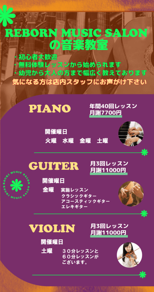 音楽教室のポスター